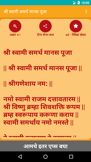 Shree Swami Samarth Manas Puja Screenshot 1