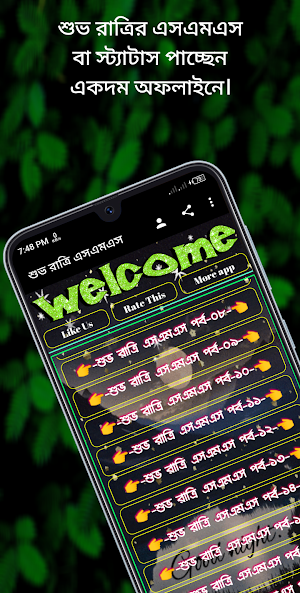 শুভ রাত্রি এসএমএস Screenshot 2