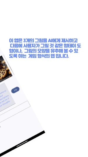 그림 맞추기 Screenshot 1