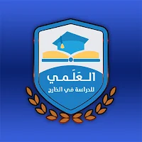 العَلَمي للدراسة فى الخارج