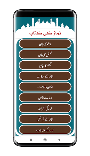 Namaz Ki Kitab | نماز کی کتاب Screenshot 1