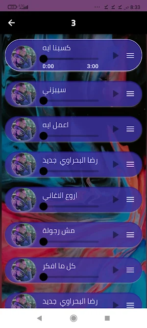 اروعه أغاني رضا البحراوي بدونت Screenshot 2