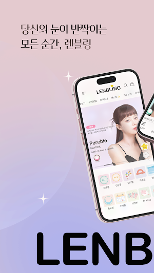 LENBLING Screenshot 0