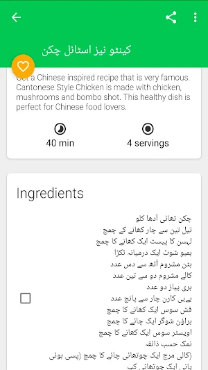 Chinese Recipes In Urdu Screenshot 0