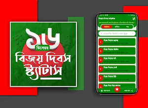 বিজয় দিবস এসএমএস ও স্ট্যাটাস Screenshot 0