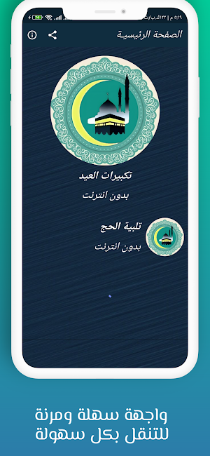 تكبيرات العيد 2024 بدون نت Screenshot 0
