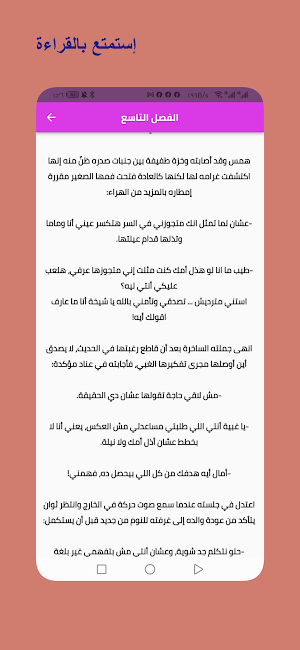 رواية إشعار حب Screenshot 3