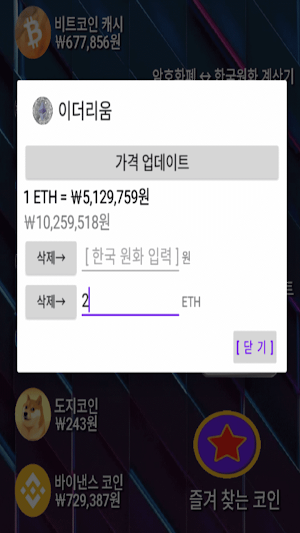 암호화폐 한국원화 변환 계산기 Screenshot 2