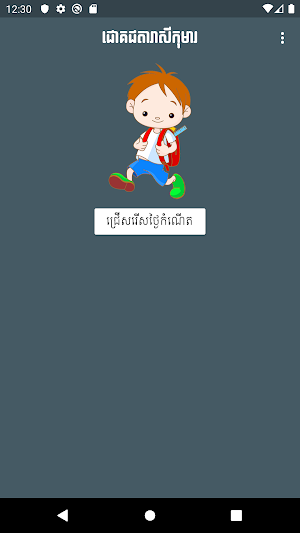 Khmer Child Horoscope Screenshot 3