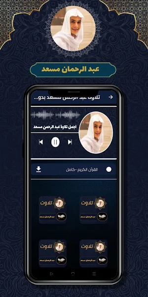 تلاوة عبد الرحمن مسعد بدون نت Screenshot 0
