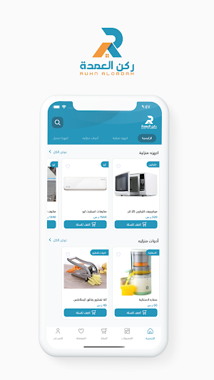 RUKN ALOMDAH | ركن العمدة Screenshot 0