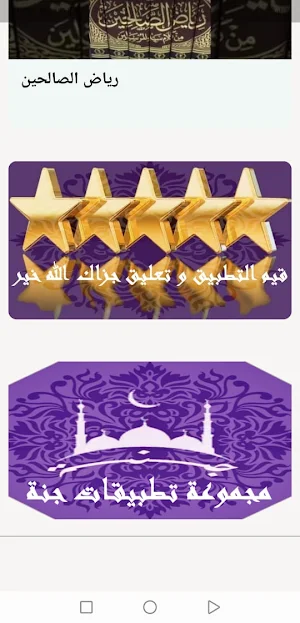 Riyadh as-Salihin Screenshot 3