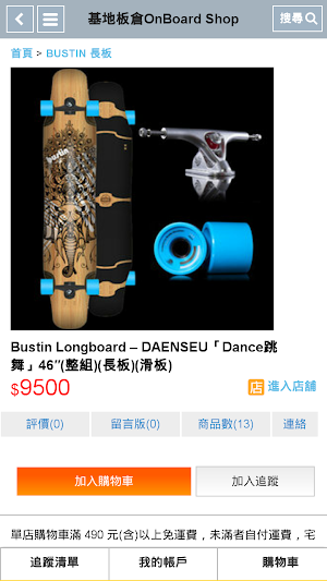 基地板倉OnBoard Shop Screenshot 0