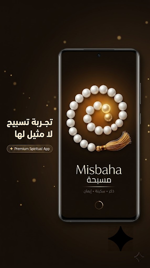 Misbaha - مسبحة Screenshot 0