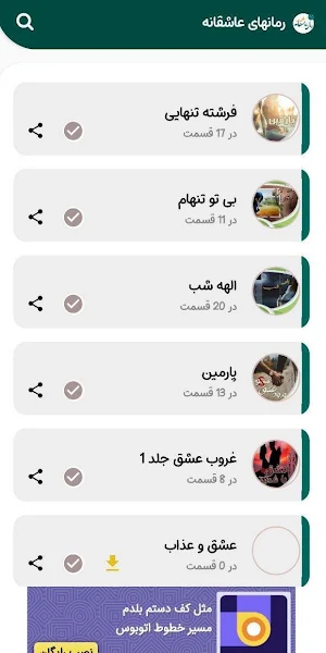 رمان های عاشقانه Screenshot 3