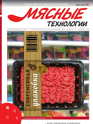 «Мясные технологии» журнал Screenshot 1