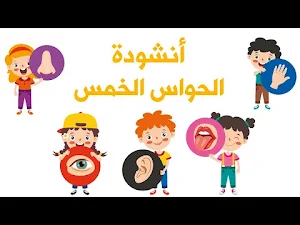 اغنية الحواس الخمسة بدون نت Screenshot 0