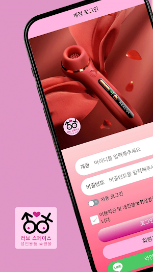 러브 스페이스: 성인용품 쇼핑몰 Screenshot 0