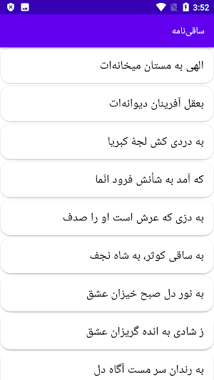 دیوان کامل رضی‌الدین آرتیمانی Screenshot 1
