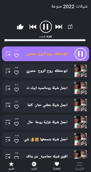 اجمل شيلات 2022 | بدون نت Screenshot 2