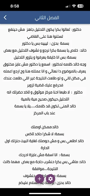 رواية وش النحس Screenshot 1