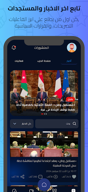 حزب مستقبل وطن Screenshot 2