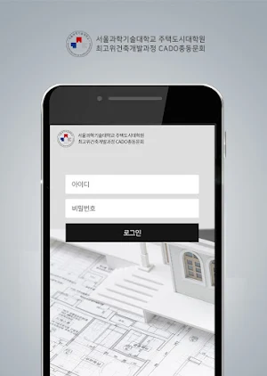 서울과학기술대학교 CADO총동문회 Screenshot 2