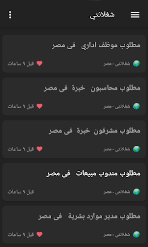 عروض الشغل في مصر : وظائف مصر Screenshot 0