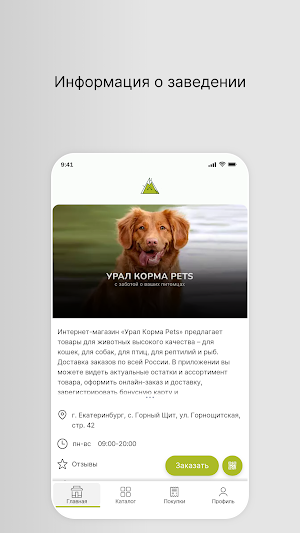 Урал Корма Pets Screenshot 0