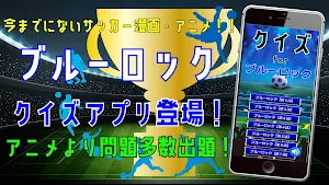 クイズ for ブルーロック(bluelock)ゲームアプリ screenshot 4
