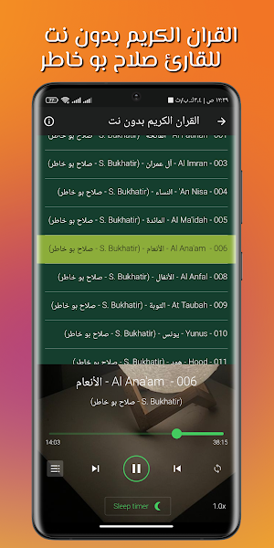 القران صلاح بو خاطر بدون نت Screenshot 0