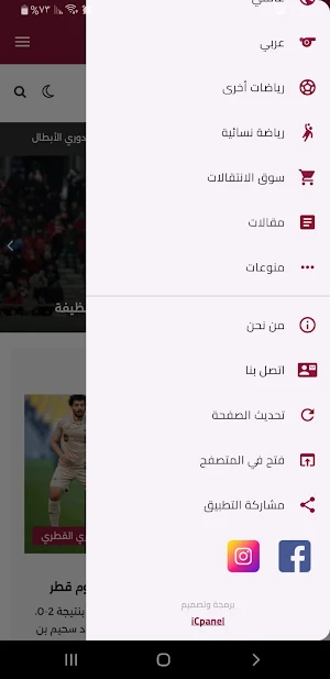 عين الصقر سبورت Screenshot 1