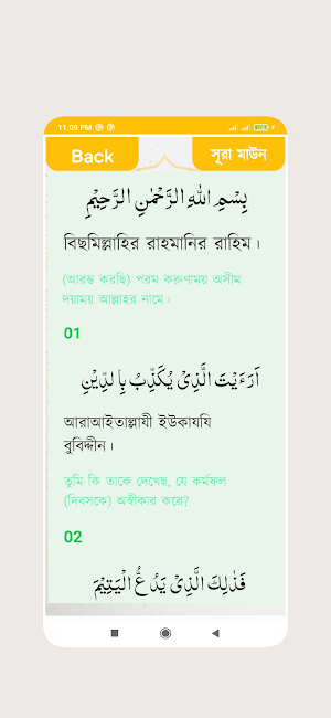 ছোট সূরা ~ প্রয়োজনীয়, সূরা Screenshot 2