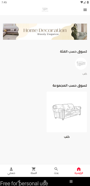 منجرة أناقة الأخشاب Screenshot 0