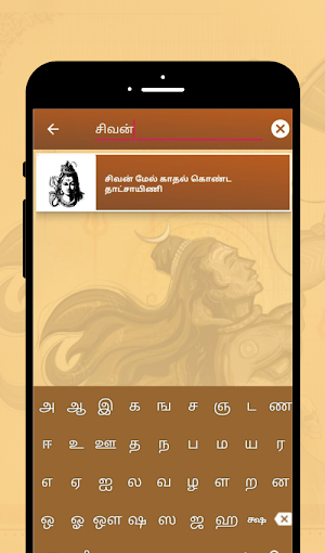 Sivapuranam - சிவபுராணம் Screenshot 3
