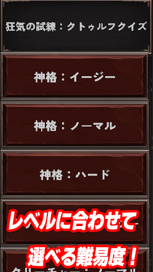 狂気の試練：クトゥルフクイズ Screenshot 1
