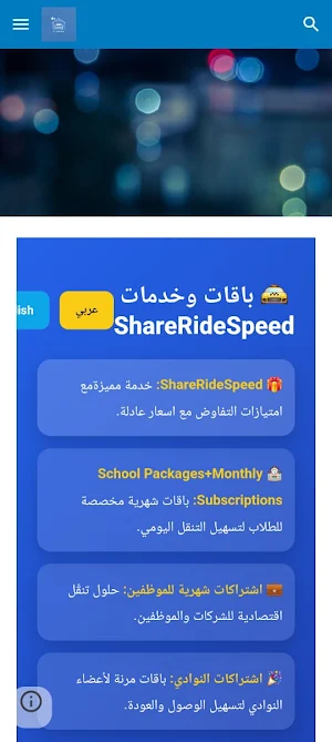 شير رايد سبيد Screenshot 3
