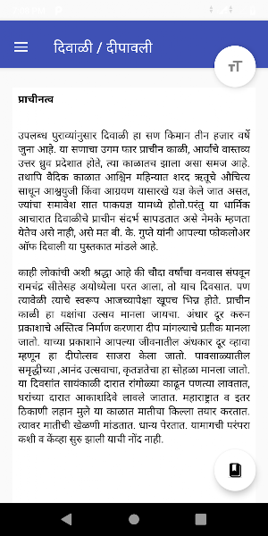 Diwali and Diwali Magazines in Marathi Screenshot 1
