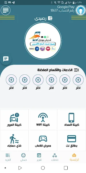 قديش موبايل Screenshot 1