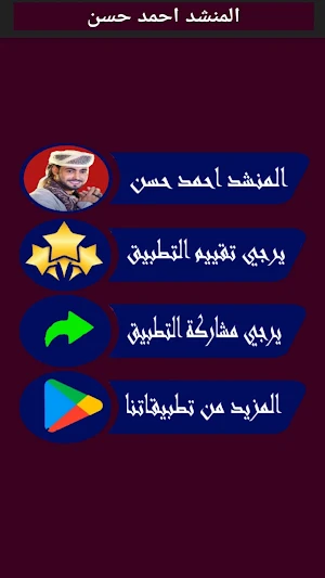 جميع أناشيد أحمد حسن - بدون نت Screenshot 1