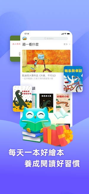 Ellabook-咿啦看書 Screenshot 1