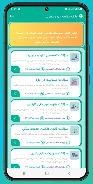 بانک سوالات اداره و مدیریت Screenshot 0
