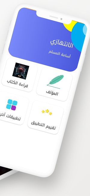 رواية الانتهازي Screenshot 1