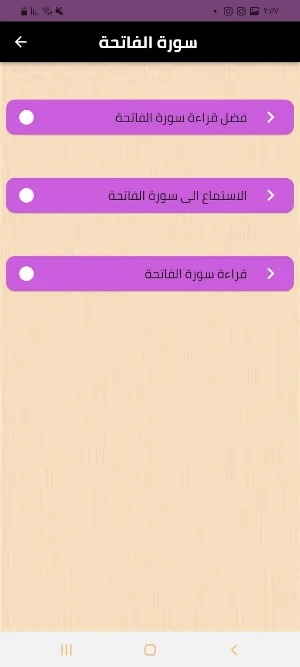 سورة الفاتحة Screenshot 3