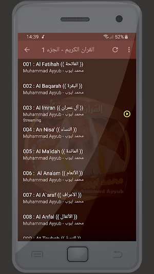 المصحف الشريف للقارئ محمد ايوب صوت عالي الجودة Screenshot 1