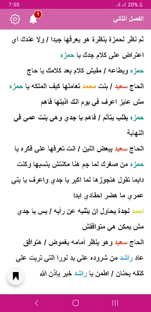 رواية جميلة حد الفتنه Screenshot 3