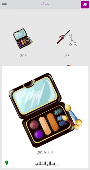 جمالك - Jamalek Screenshot 1