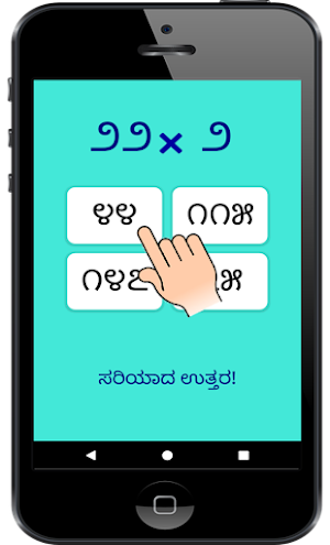 Kannada Multiplication Tables  Screenshot 2