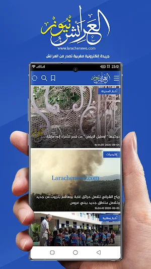 العرائش نيوز- larachenews Screenshot 0