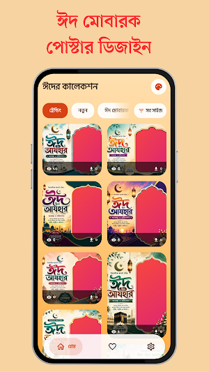 ঈদ মোবারক পোস্টার ডিজাইন Screenshot 2